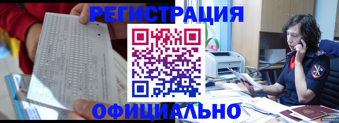 купить прописку в Полярном