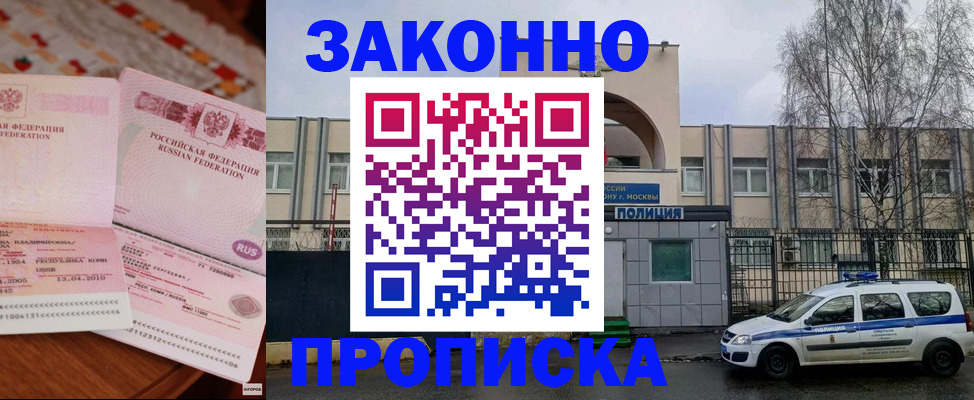 временная прописка в Полярном