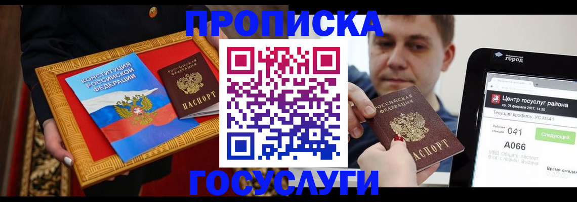 прописка для работы в Полярном