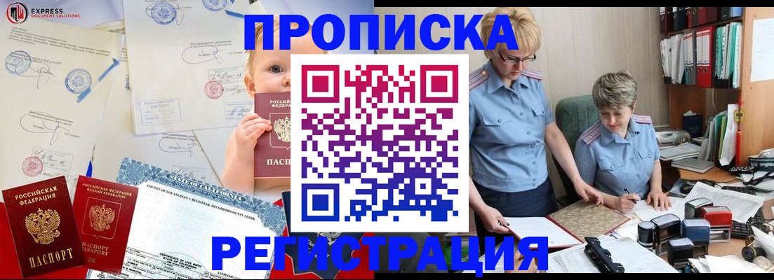прописка законно в Полярном