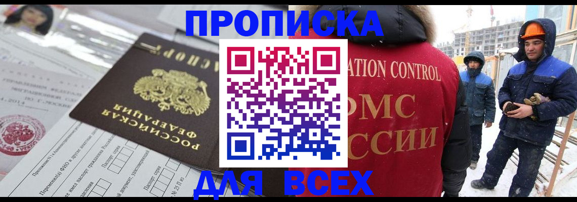 временная регистрация в Полярном